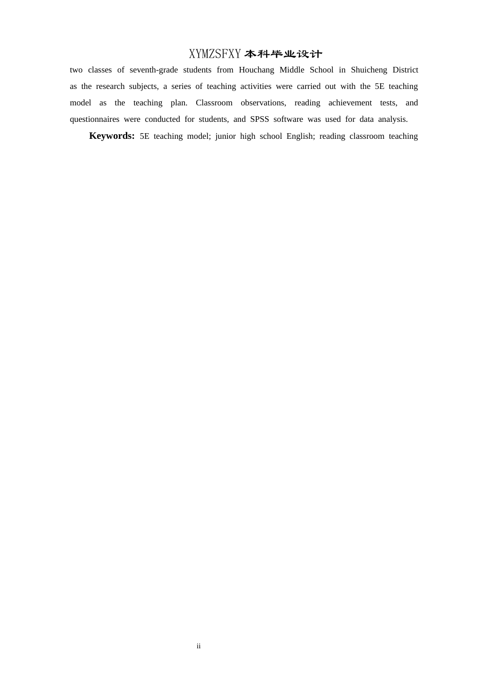 25年CH英语 关键词：教学模式；初中英语；阅读课堂教学(终)-约19989字符.docx_第4页