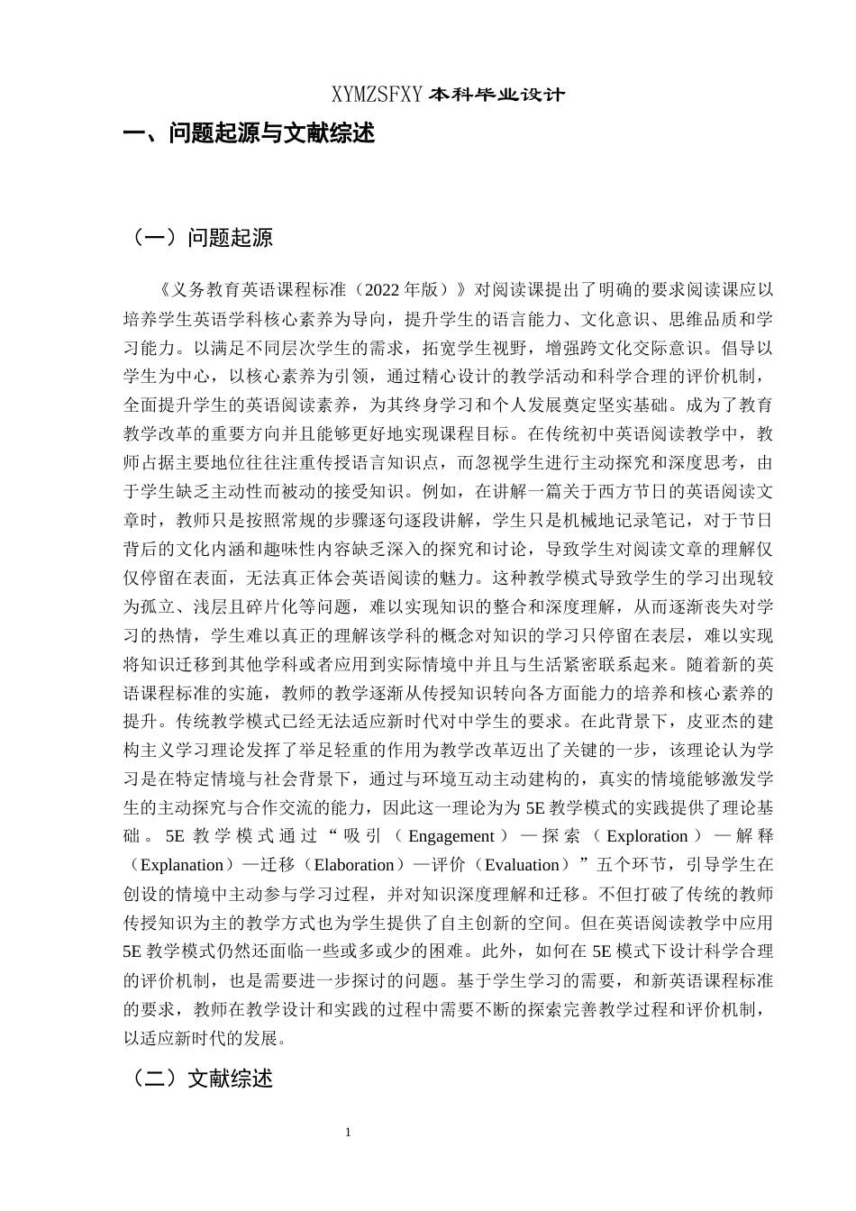 25年CH英语 关键词：教学模式；初中英语；阅读课堂教学(终)-约19989字符.docx_第5页