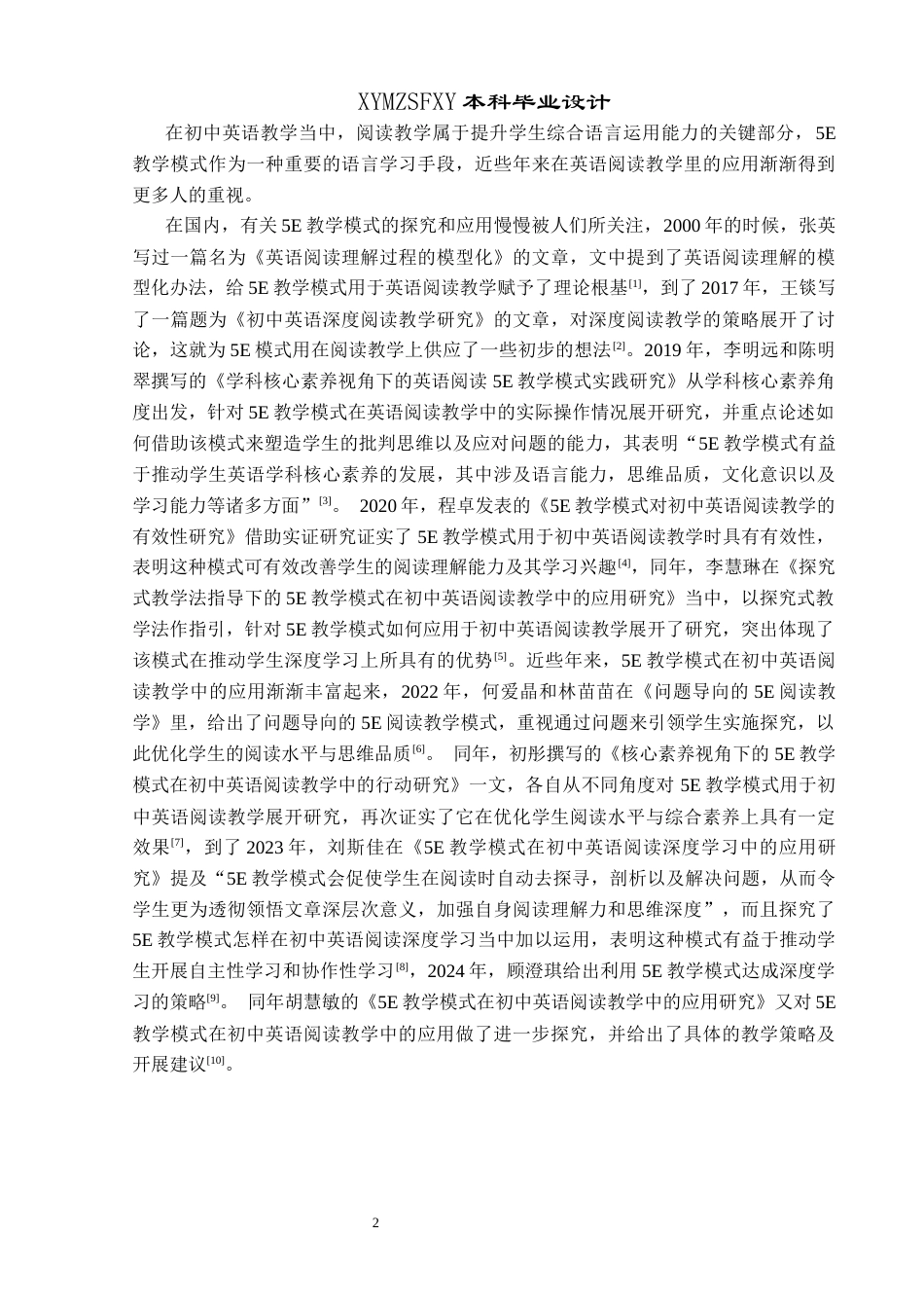 25年CH英语 关键词：教学模式；初中英语；阅读课堂教学(终)-约19989字符.docx_第6页