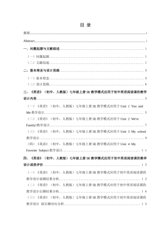 25年CH英语 关键词：教学模式；初中英语；阅读课堂教学(终)-约19989字符.docx