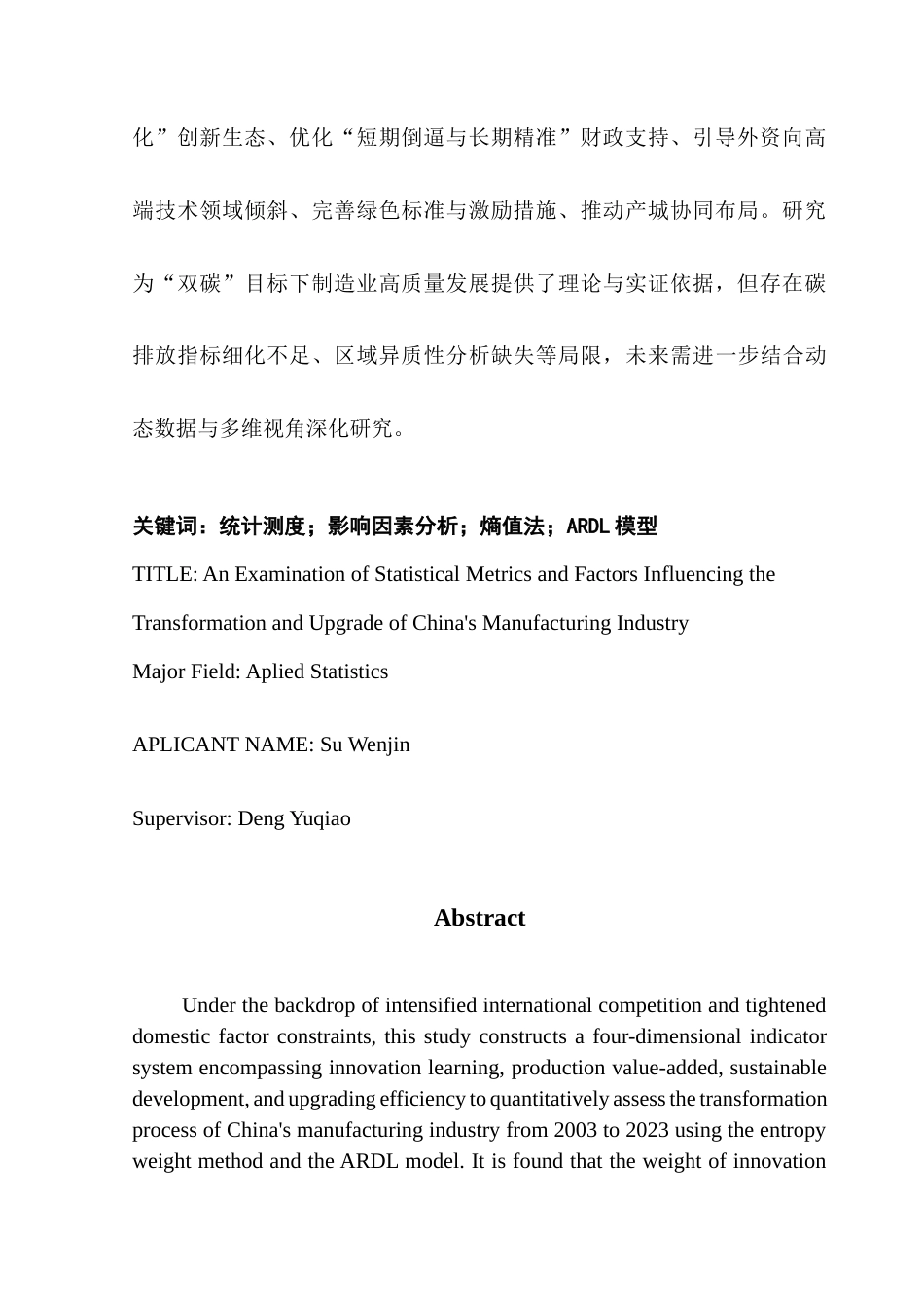 25年CH应用统计学 关键词：统计测度；影响因素分析；熵值法；ARDL模型终稿-约18267字符.docx_第2页