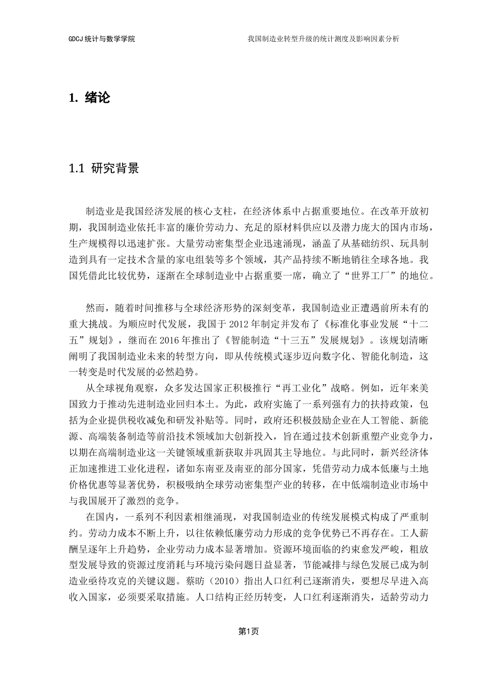 25年CH应用统计学 关键词：统计测度；影响因素分析；熵值法；ARDL模型终稿-约18267字符.docx_第6页
