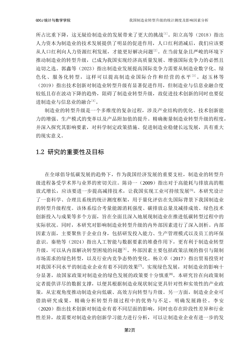 25年CH应用统计学 关键词：统计测度；影响因素分析；熵值法；ARDL模型终稿-约18267字符.docx_第7页