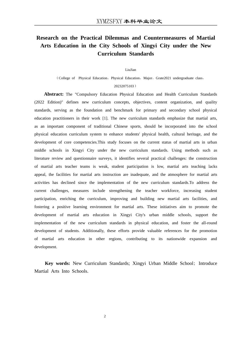 25年CH体育教育-新课标；兴义市城区中学；武术进校园(终)-约14003字符.docx_第5页