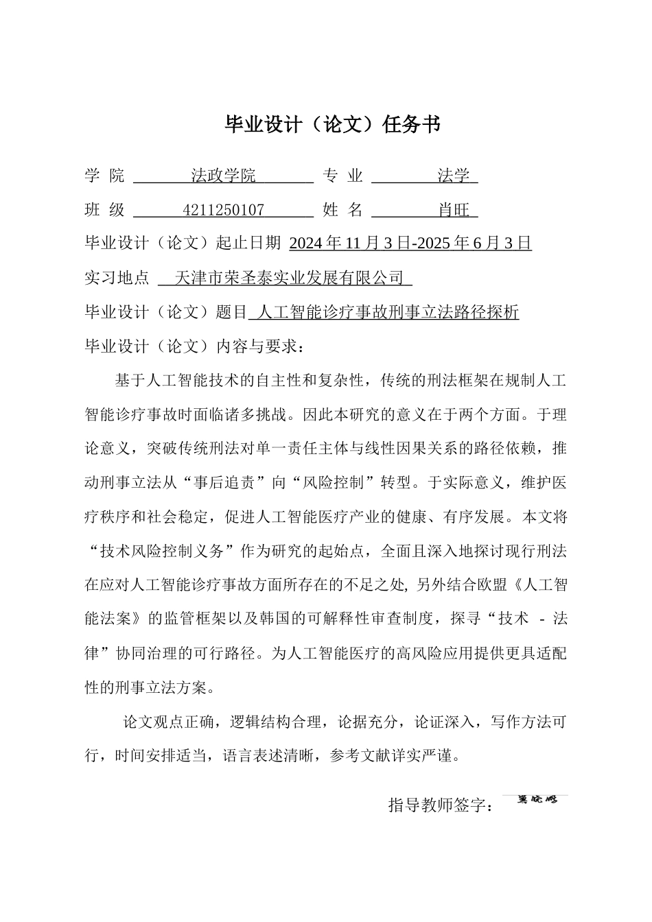 25年CH法学 人工智能诊疗事故刑事立法路径探析-约13795字符终版.docx_第1页
