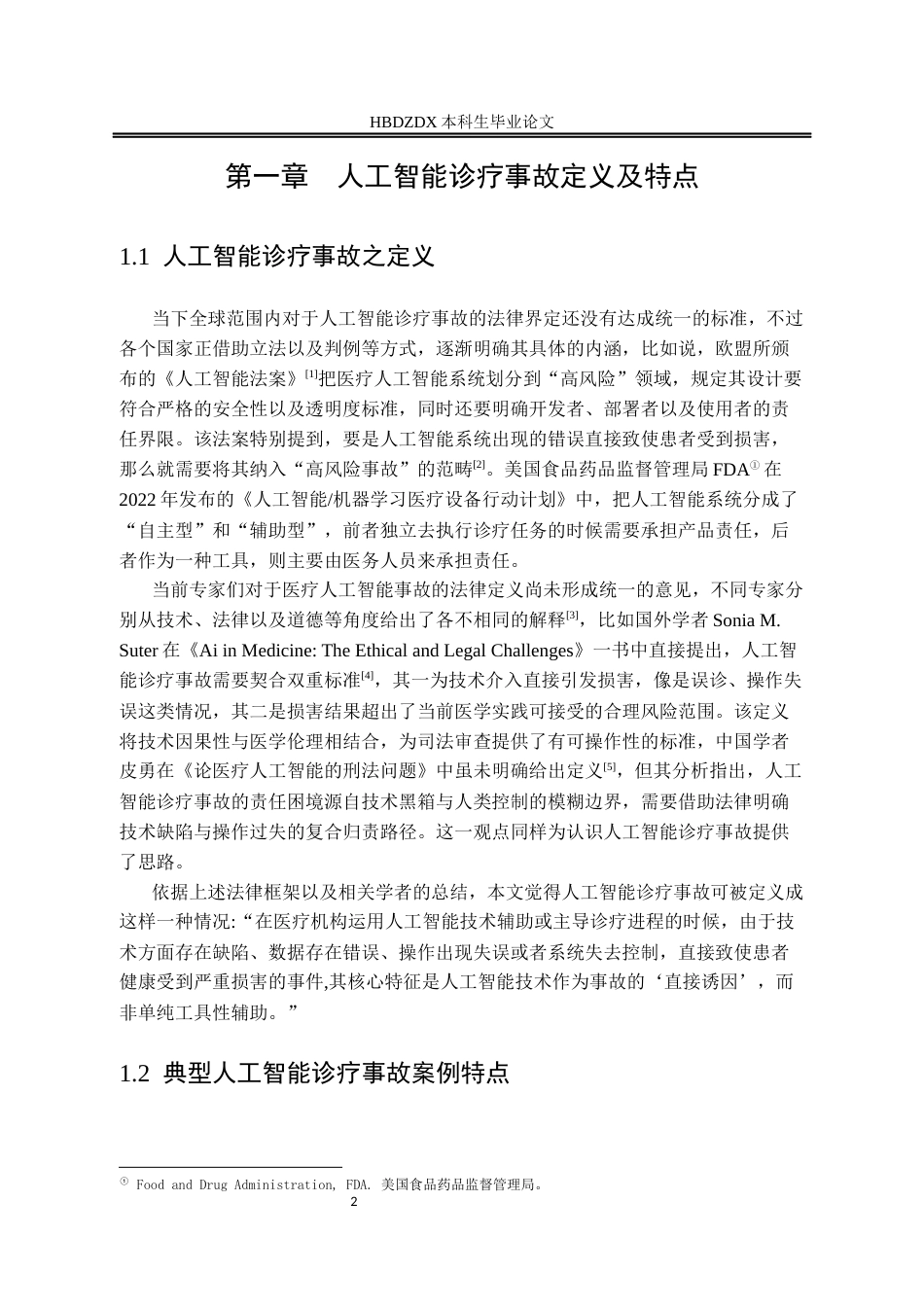 25年CH法学 人工智能诊疗事故刑事立法路径探析-约13795字符终版.docx_第10页