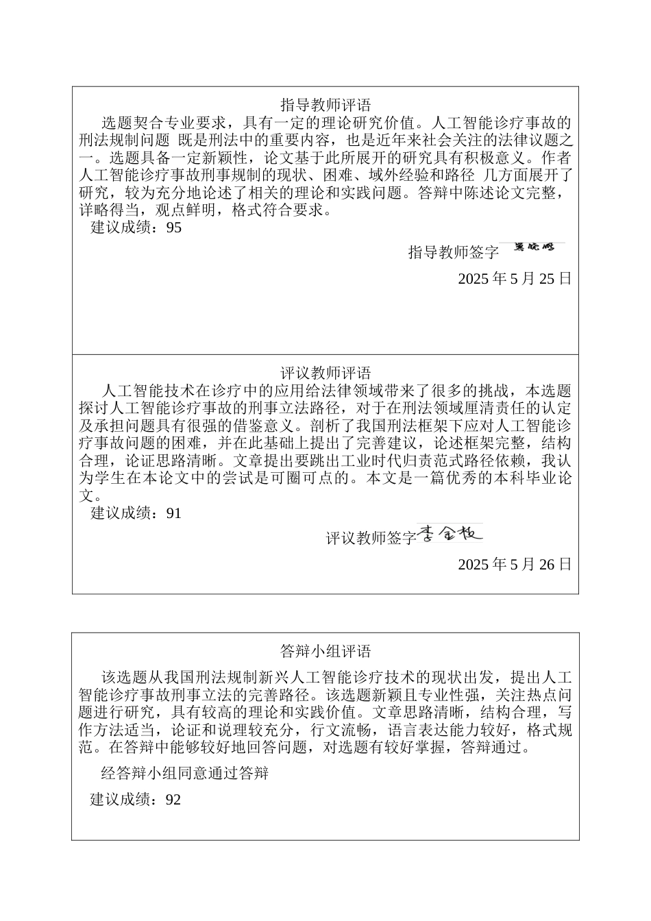 25年CH法学 人工智能诊疗事故刑事立法路径探析-约13795字符终版.docx_第4页