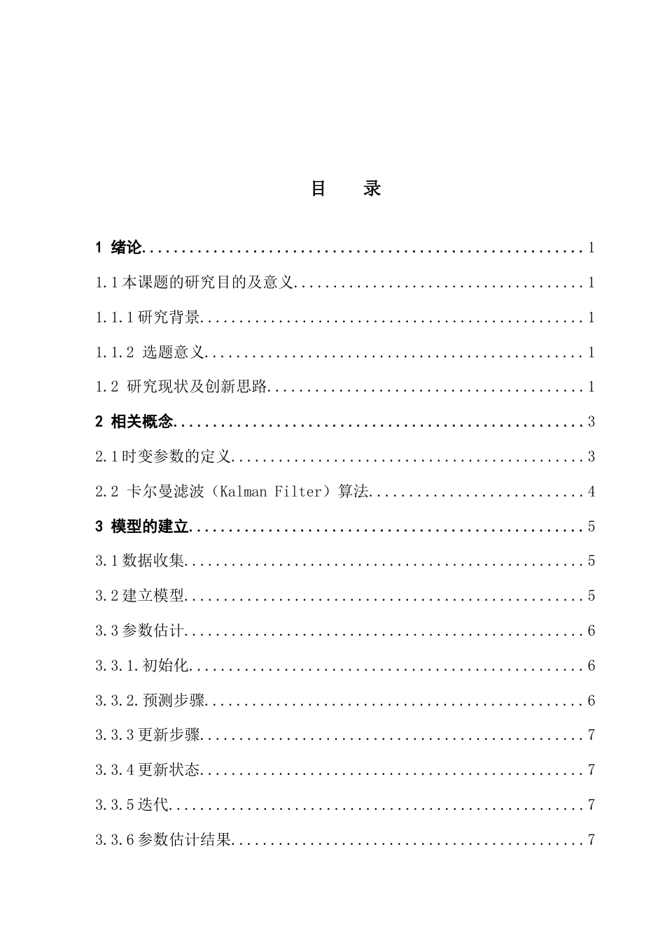 25年CH数学与应用数学 广东省人均地区生产总值的时间序列模型及预测（黄灿发）终稿-约10745字符.docx_第4页