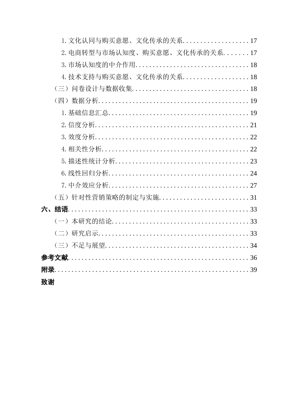 25年CH电子商务 基于文化生态理论的传统工艺电子商务转型升级研究-以潮州木雕为例终稿-约30168字符.docx_第5页