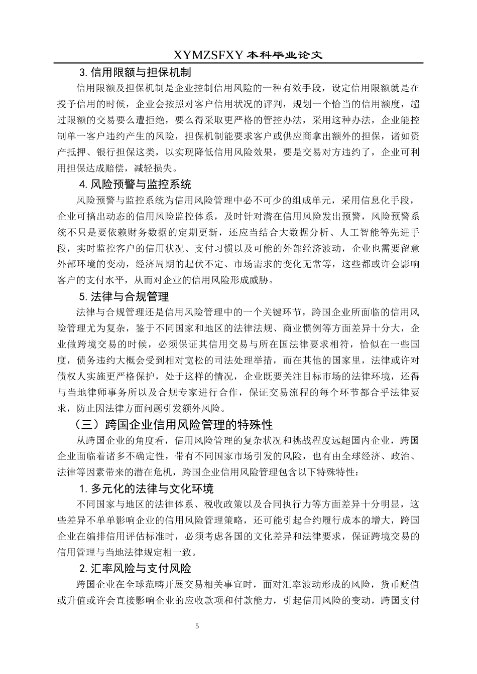 25年CH财务管理 关键词：阿里巴巴集团；信用风险管理；客户信用评估；供应商信用管理终稿-约19938字符.docx_第9页