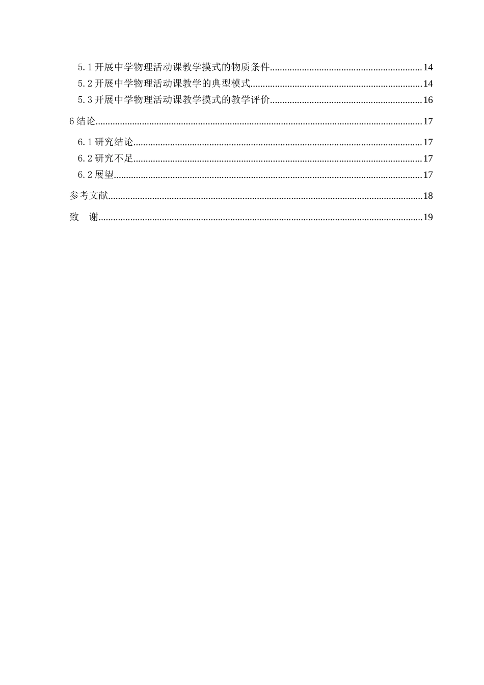 25年CH物理学 刘龙最终稿如何开展中学物理活动课的研究250525(终)-约14644字符.docx_第2页