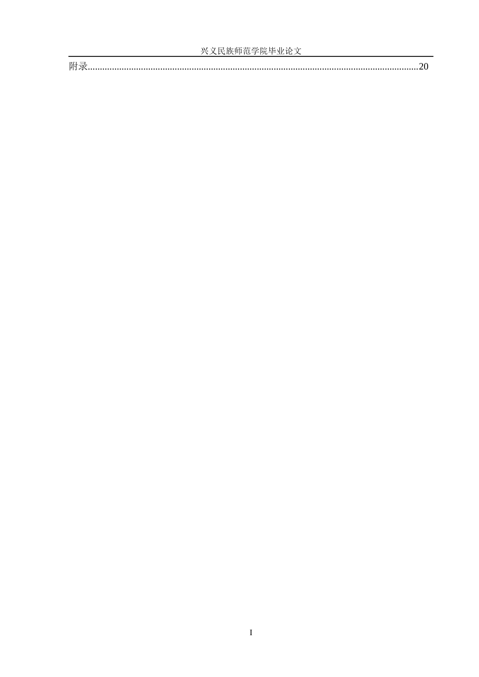 25年CH物理学 刘龙最终稿如何开展中学物理活动课的研究250525(终)-约14644字符.docx_第3页