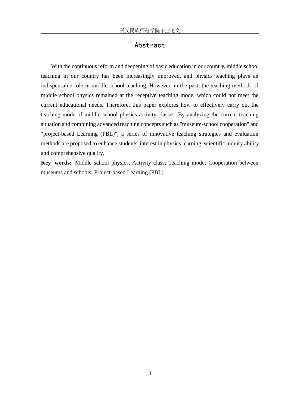 25年CH物理学 刘龙最终稿如何开展中学物理活动课的研究250525(终)-约14644字符.docx_第5页