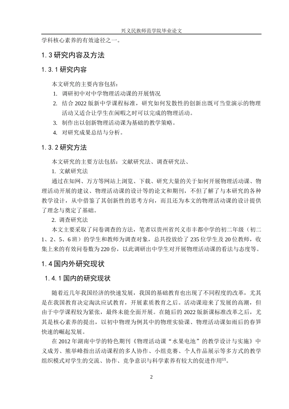 25年CH物理学 刘龙最终稿如何开展中学物理活动课的研究250525(终)-约14644字符.docx_第7页