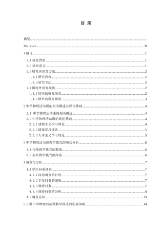 25年CH物理学 刘龙最终稿如何开展中学物理活动课的研究250525(终)-约14644字符.docx