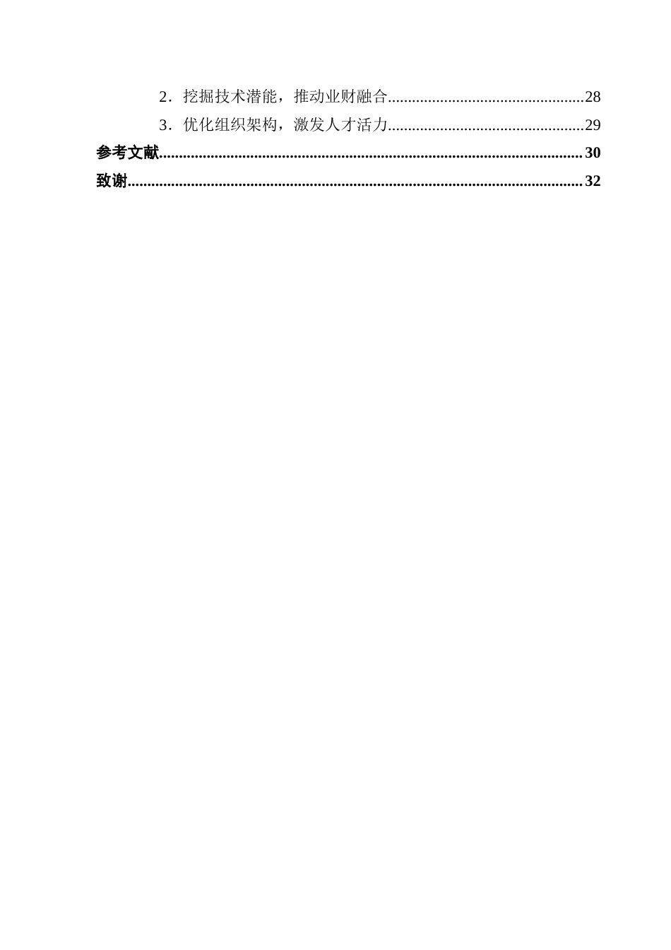 25年CH财务管理 财务共享模式下的数字化转型动因及效果分析-以中兴通讯为例终稿-约24438字符.docx_第5页