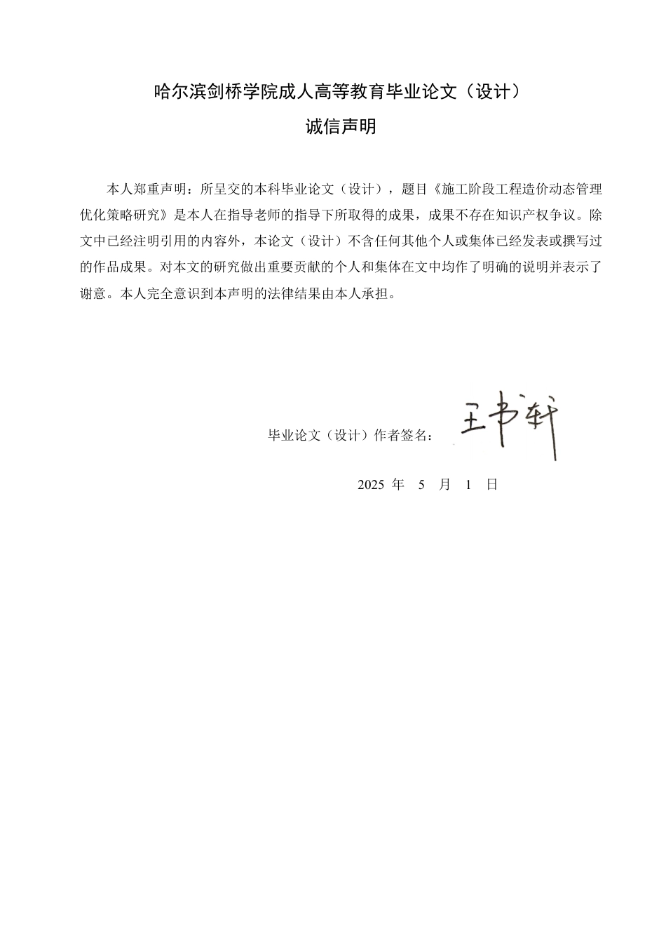 25年CH 施工阶段工程造价动态管理优化策略研-成教.pdf_第2页