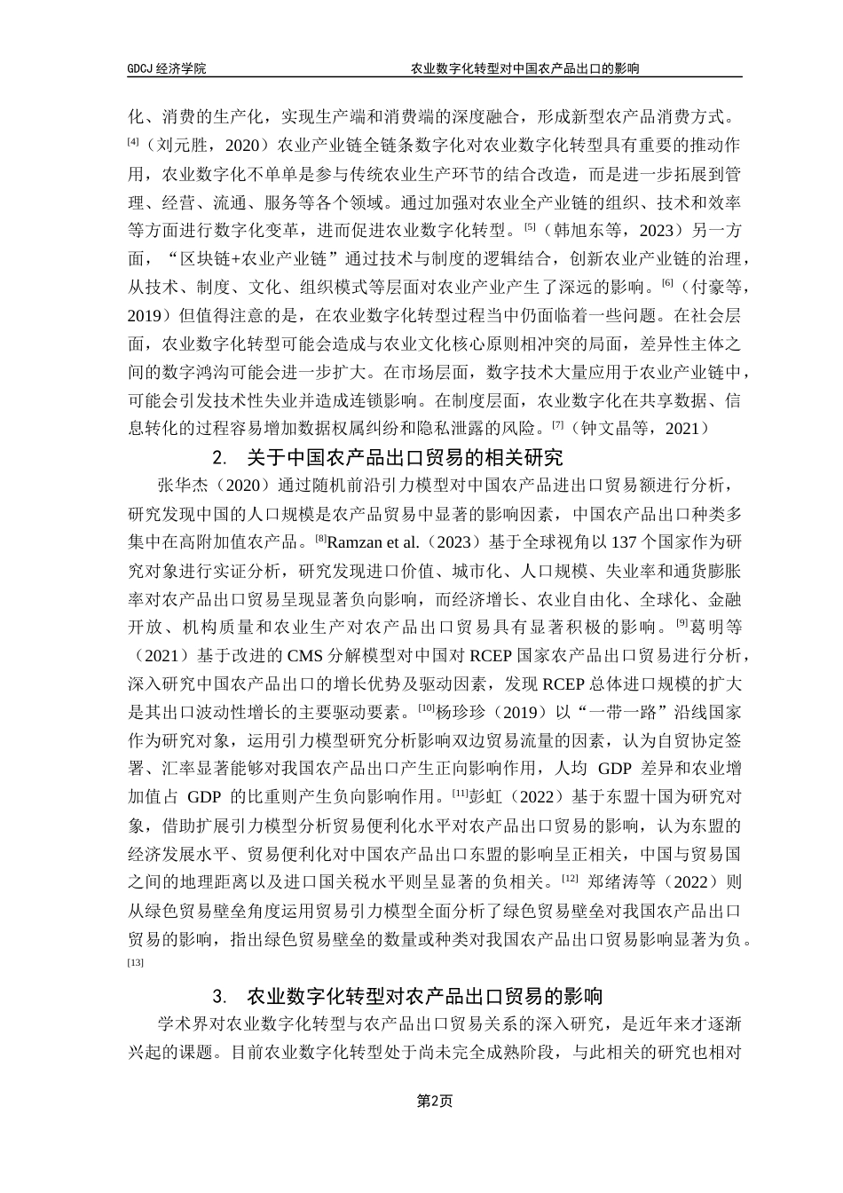 25年CH国际经济与贸易 农业数字化转型对中国农产品出口的影响终稿-约14056字符.docx_第7页