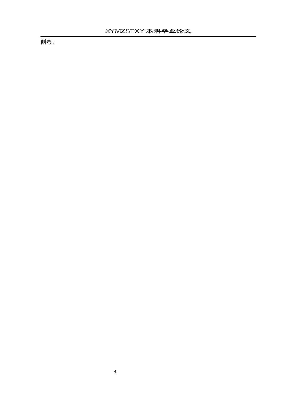 25年CH运动康复 关键词：青少年；脊柱侧弯；轻度脊柱侧弯；运动疗法；Schroth疗法终稿-约8424字符.docx_第8页