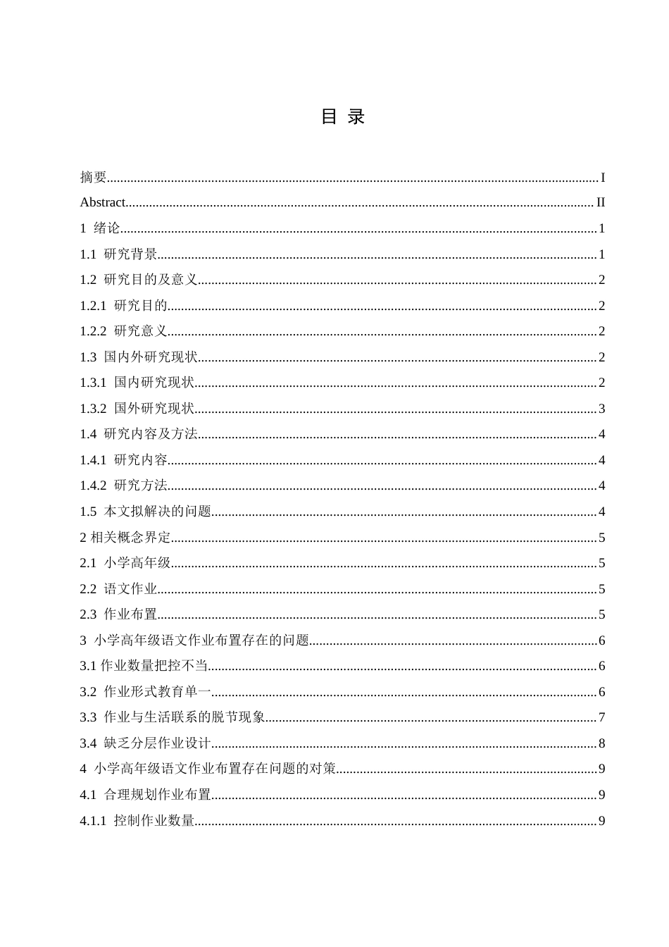 25年CH小学教育 小学高年级语文作业布置存在的问题及对策-约17964字符.doc_第4页