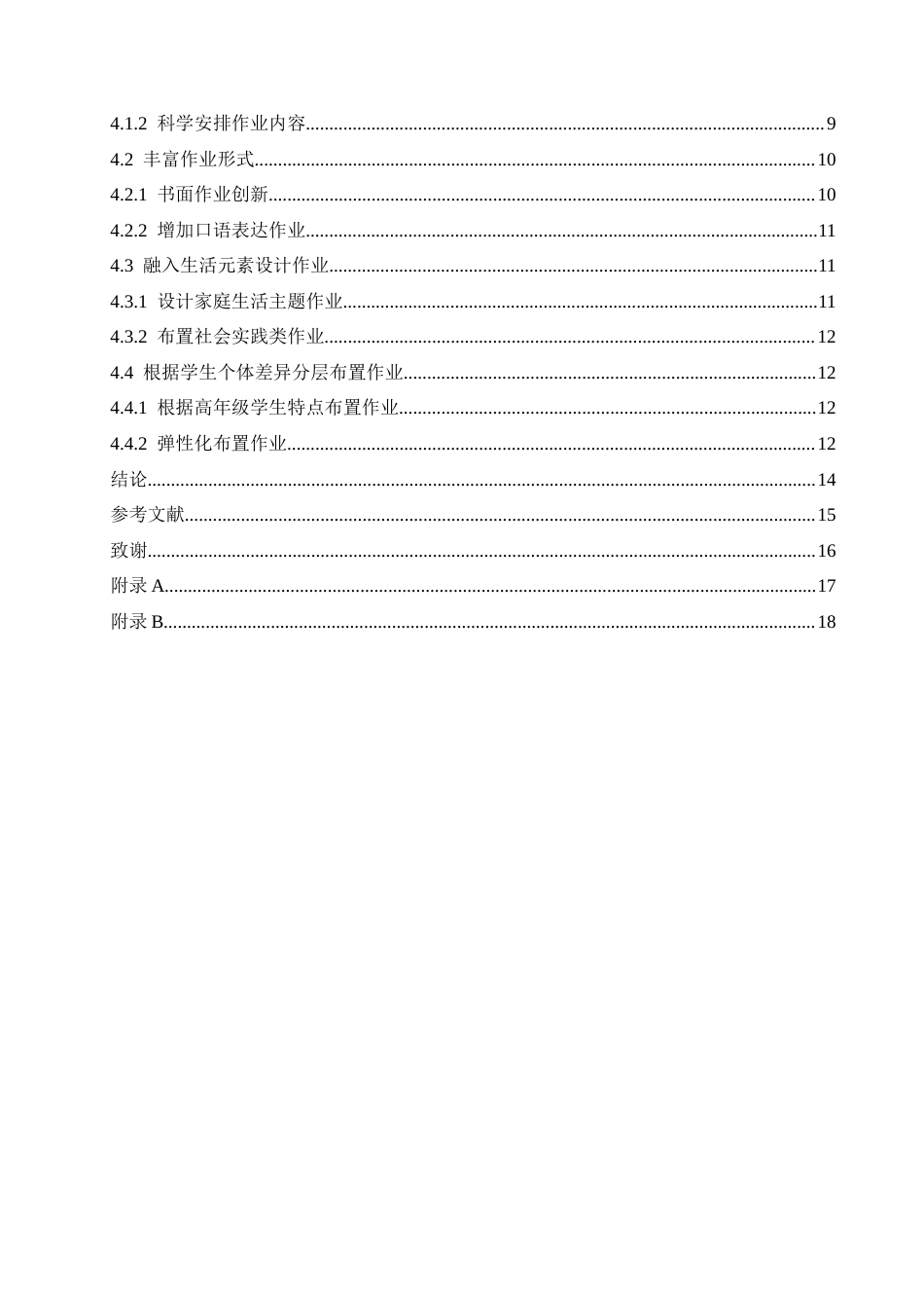 25年CH小学教育 小学高年级语文作业布置存在的问题及对策-约17964字符.doc_第5页