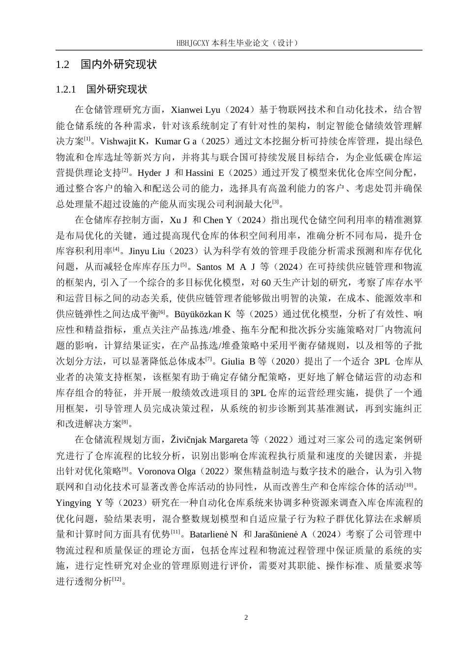 25年CH物流管理-北京惠达通泰公司仓储流程优化研究终版-约20823字符.docx_第6页