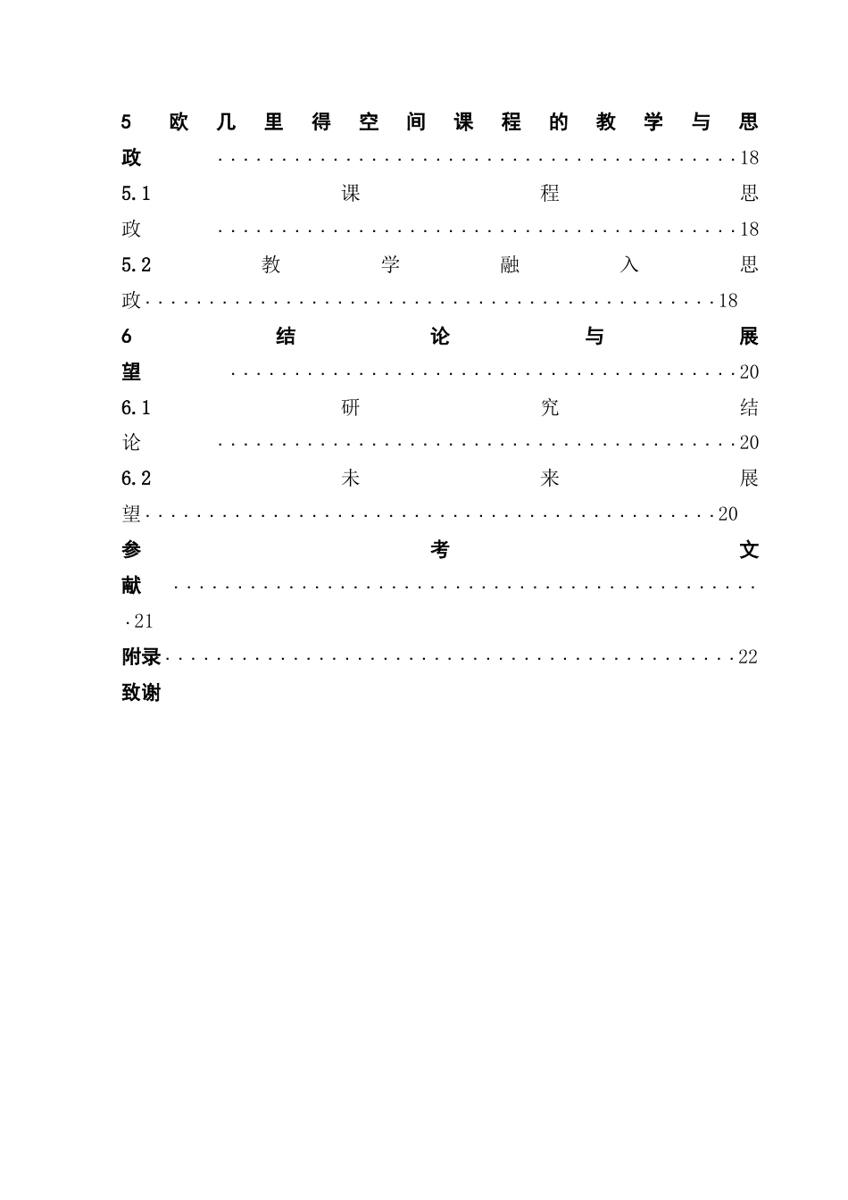 25年CH数学与应用数学 欧几里得空间相关问题分析终稿-约13780字符.docx_第4页