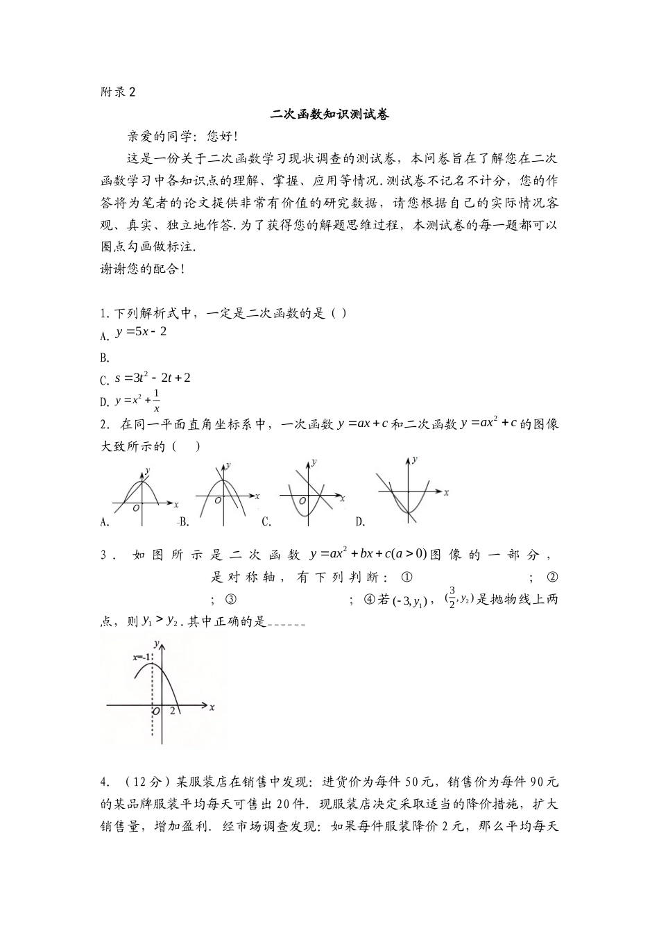 25年CH数学与应用数学 初中生二次函数学习困难与解决方案探究 ——以兴义四中为例 最终稿docx.docx 附件.docx_第3页