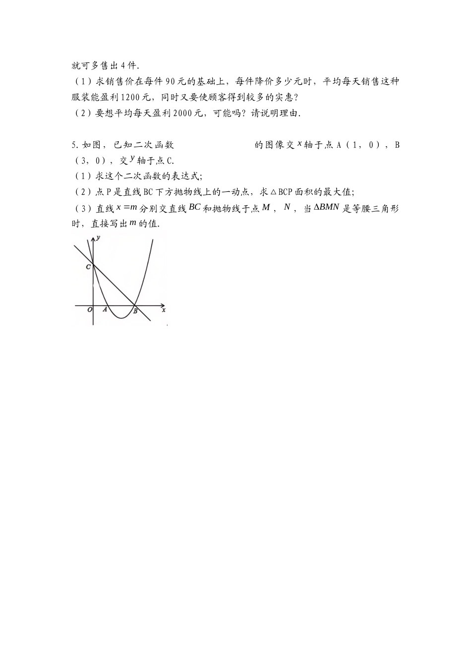 25年CH数学与应用数学 初中生二次函数学习困难与解决方案探究 ——以兴义四中为例 最终稿docx.docx 附件.docx_第4页