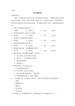 25年CH数学与应用数学 初中生二次函数学习困难与解决方案探究 ——以兴义四中为例 最终稿docx.docx 附件.docx
