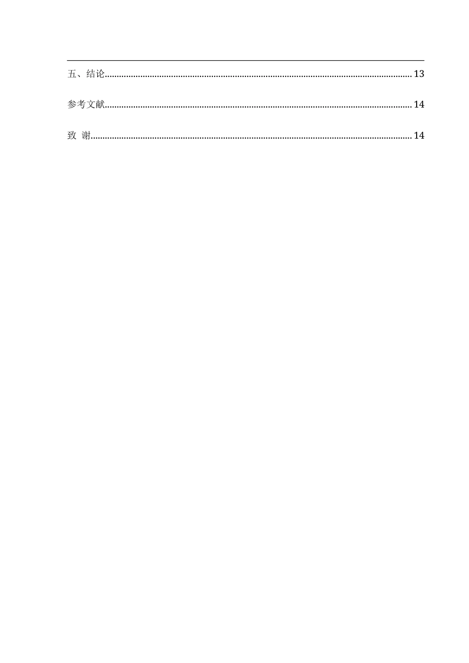 25年CH音乐学 民族音乐元素在小学音乐教育中的应用-以兴义市延安路小学为例终稿-约12283字符.docx_第2页