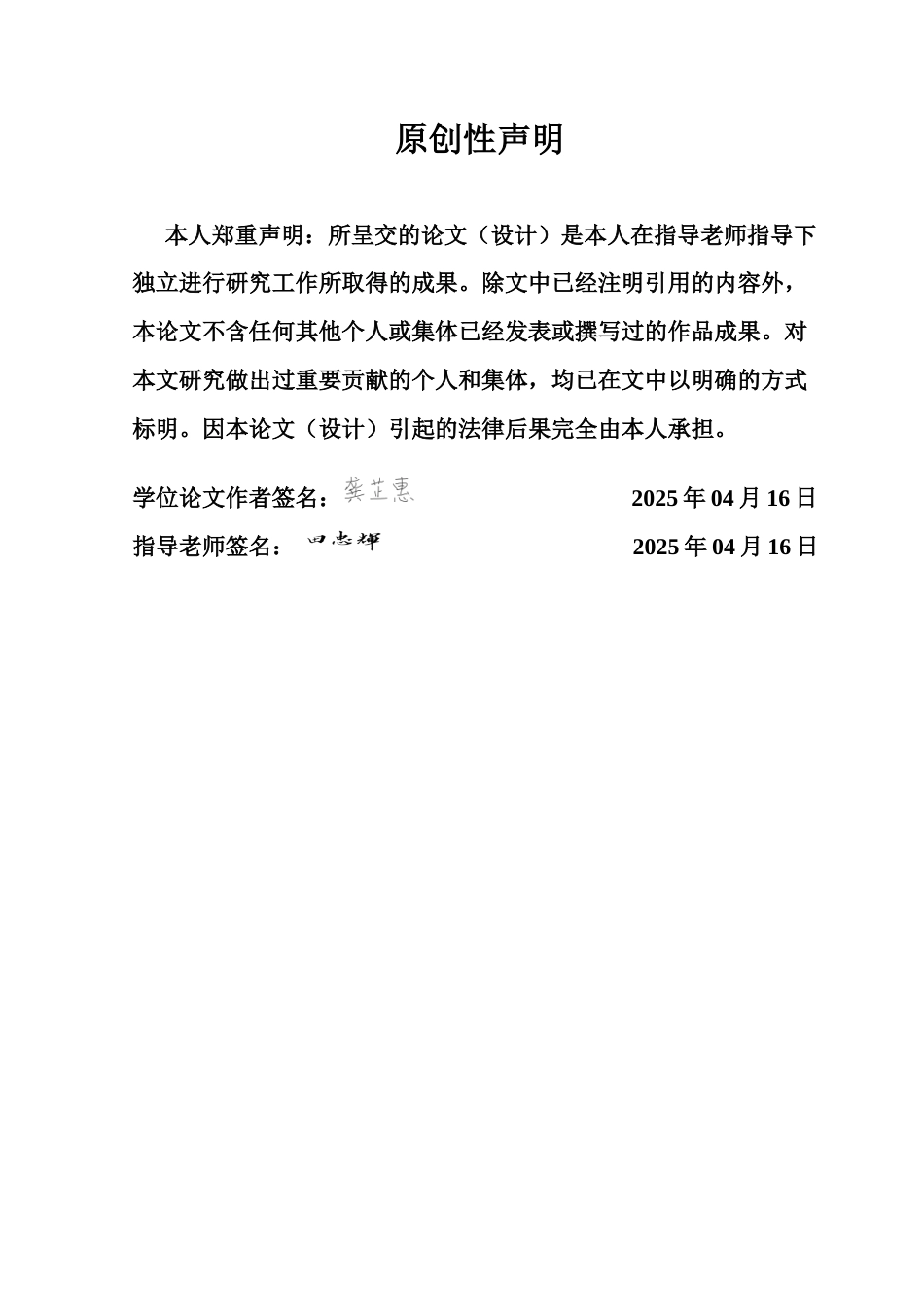 25年CH汉语言文学 郭敬明现象影响研究-约10430字符.docx_第2页