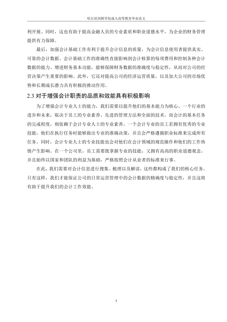 25年CH  前会计基础工作的问题和对策研究-成教.pdf_第10页