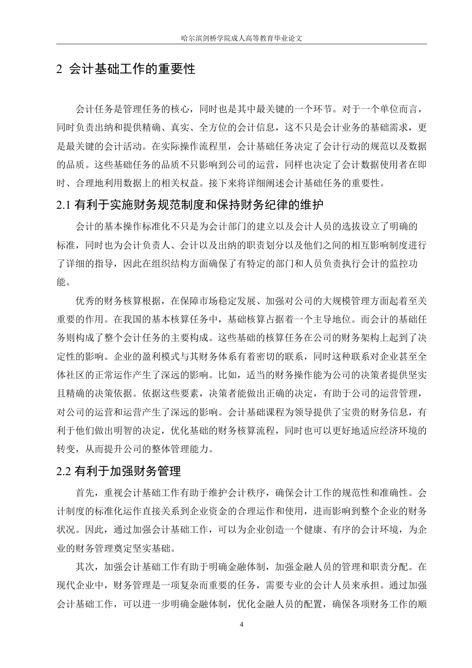 25年CH  前会计基础工作的问题和对策研究-成教.pdf_第9页