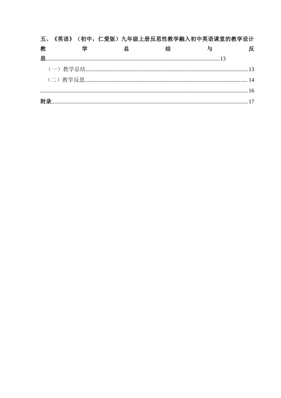25年CH英语 反思性教学融入初中英语课堂的教学设计最终稿 (1)(终)-约29928字符.docx_第2页