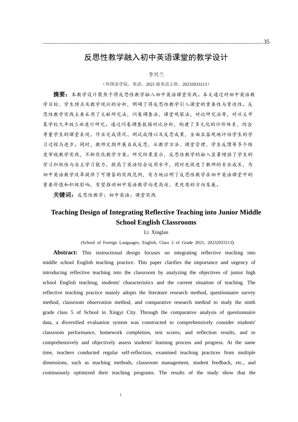 25年CH英语 反思性教学融入初中英语课堂的教学设计最终稿 (1)(终)-约29928字符.docx_第3页