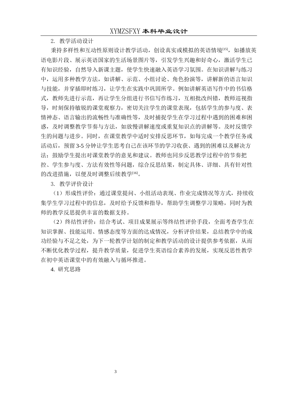 25年CH英语 反思性教学融入初中英语课堂的教学设计最终稿 (1)(终)-约29928字符.docx_第7页