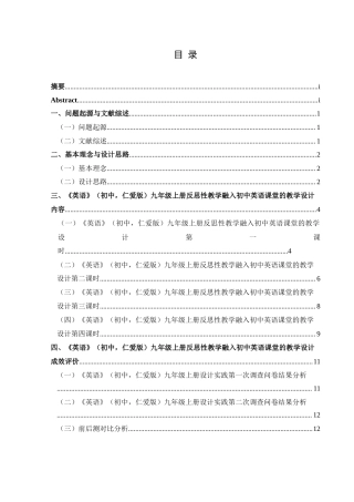 25年CH英语 反思性教学融入初中英语课堂的教学设计最终稿 (1)(终)-约29928字符.docx