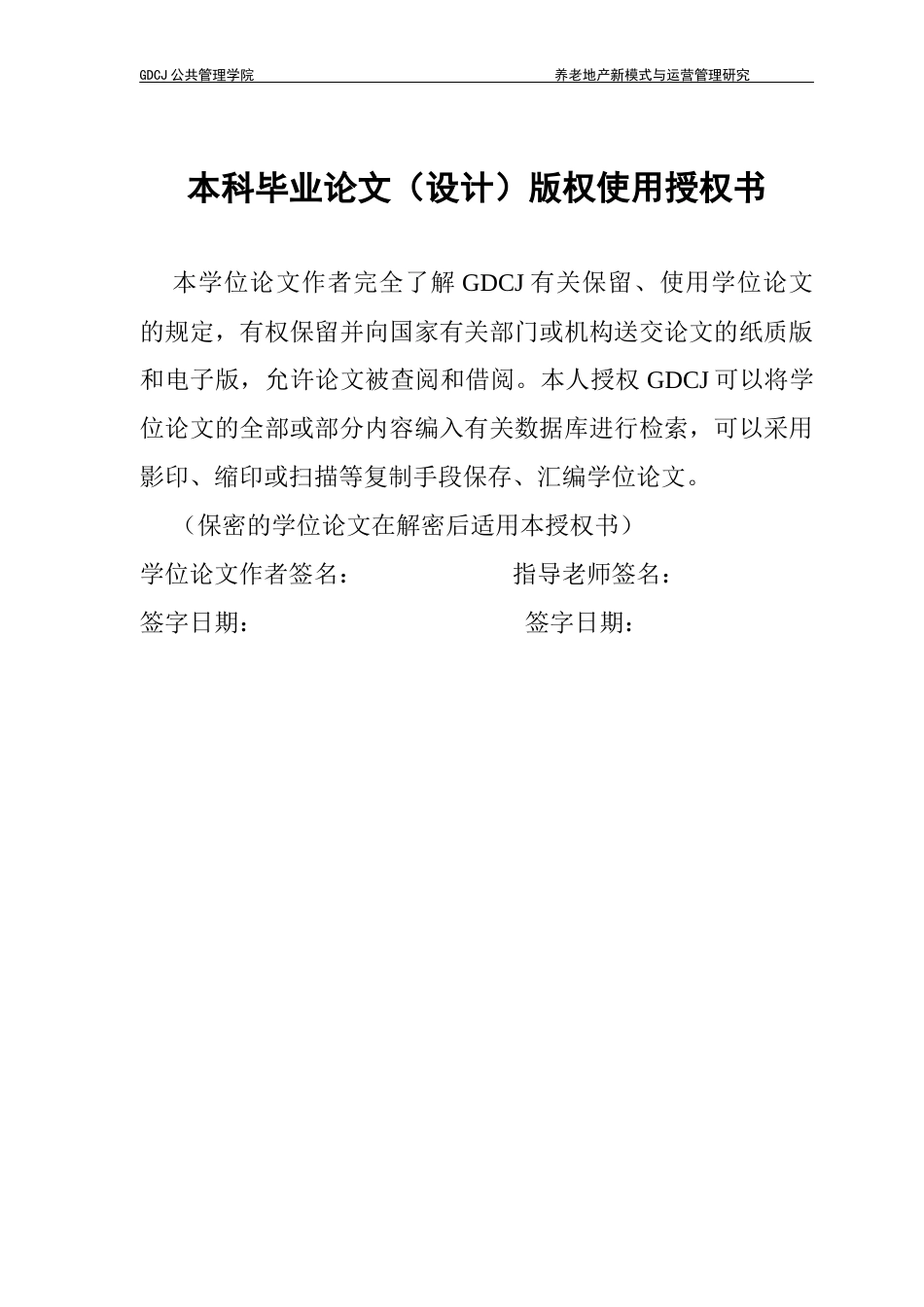 25年CH房地产开发与管理 养老地产新模式与运营管理研究—以太保家园.成都国际颐养社区为例终稿-约24403字符.docx_第2页