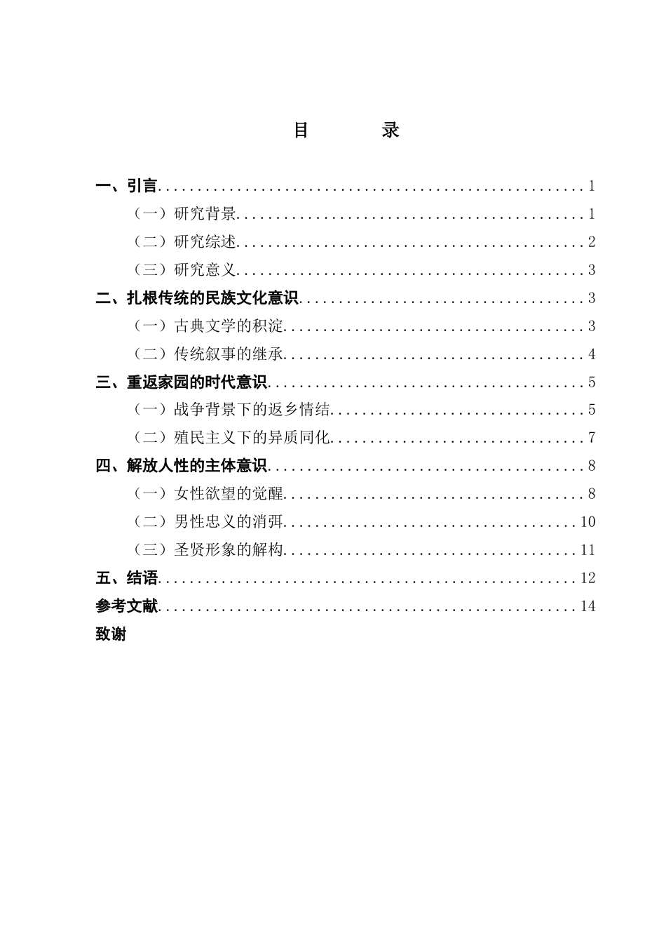 25年CH汉语言文学 关键词：施蛰存；本土意识；民族文化意识；时代意识；主体意识-约13614字符.docx_第4页