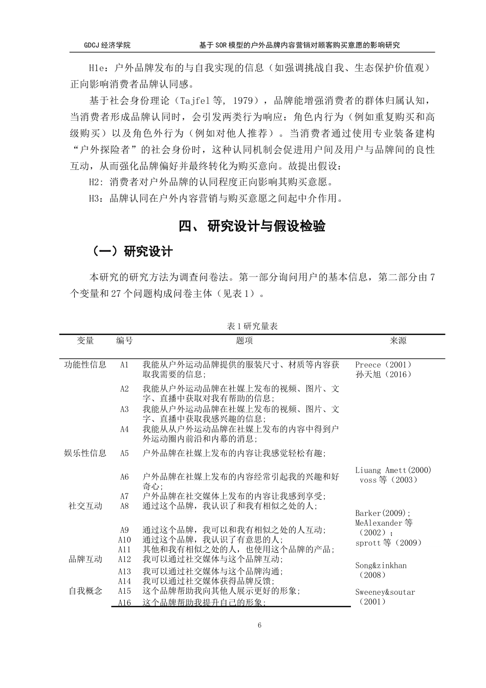 25年CH国际商务 基于SOR模型的户外品牌内容营销对顾客购买意愿的影响研究-约16942字符.doc_第10页