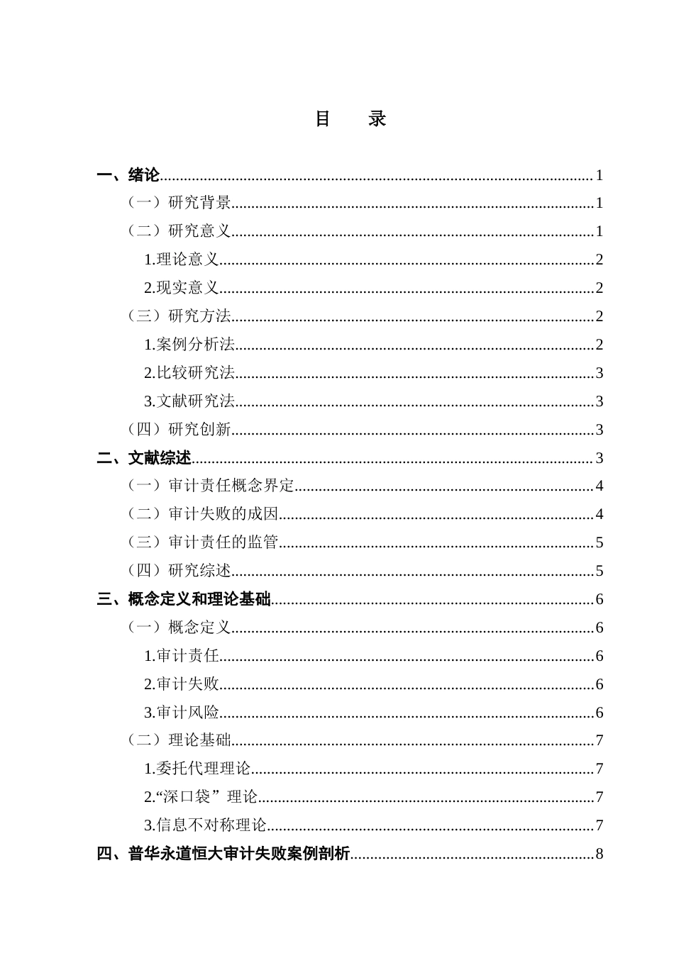 25年CH审计学 关键词：审计责任缺失；审计失败；普华永道；恒大集团终稿-约20489字符.docx_第4页