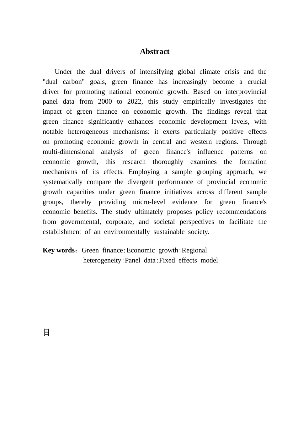 25年CH金融学 绿色金融对经济增长的影响-基于2000-2022年省际面板数据的实证研究终稿-约12369字符.docx_第3页