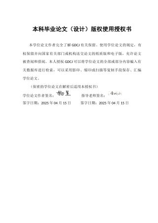 25年CH金融学 绿色金融对经济增长的影响-基于2000-2022年省际面板数据的实证研究终稿-约12369字符.docx