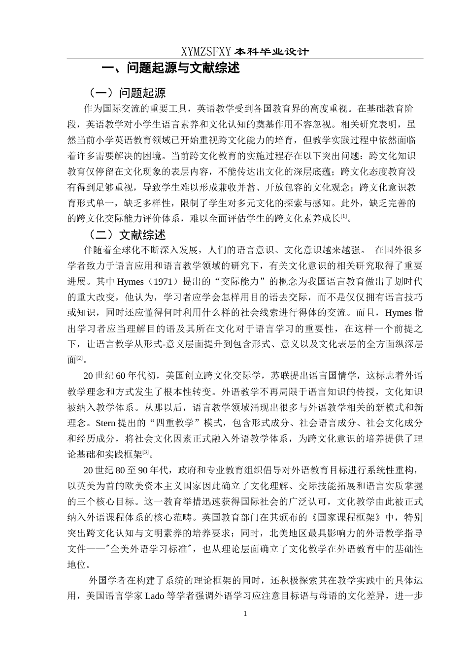 25年CH英语 小学英语阅读课堂培养学生跨文化意识的教学设计(终)-约15337字符.docx_第5页