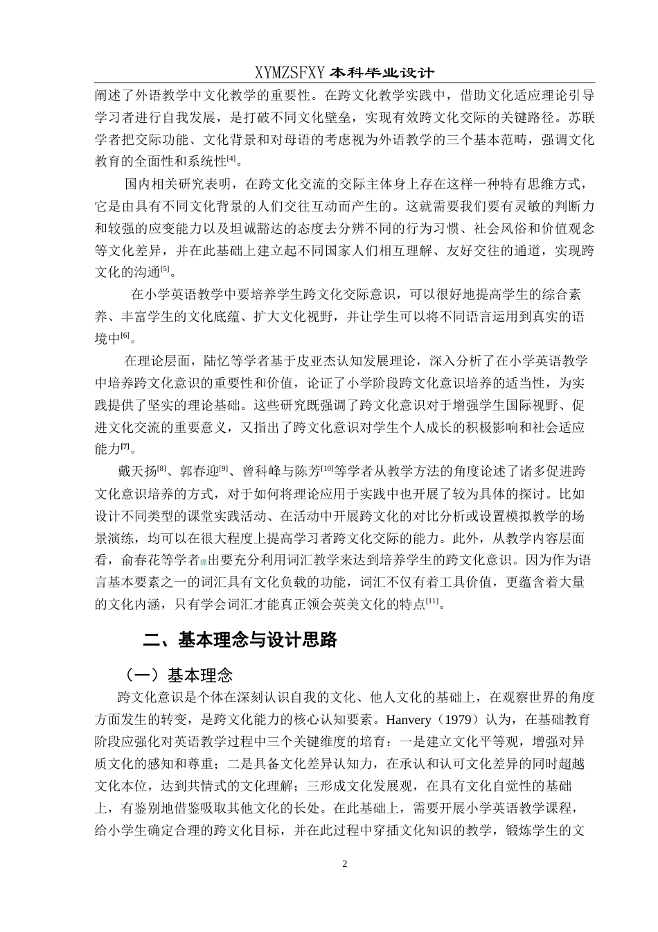 25年CH英语 小学英语阅读课堂培养学生跨文化意识的教学设计(终)-约15337字符.docx_第6页