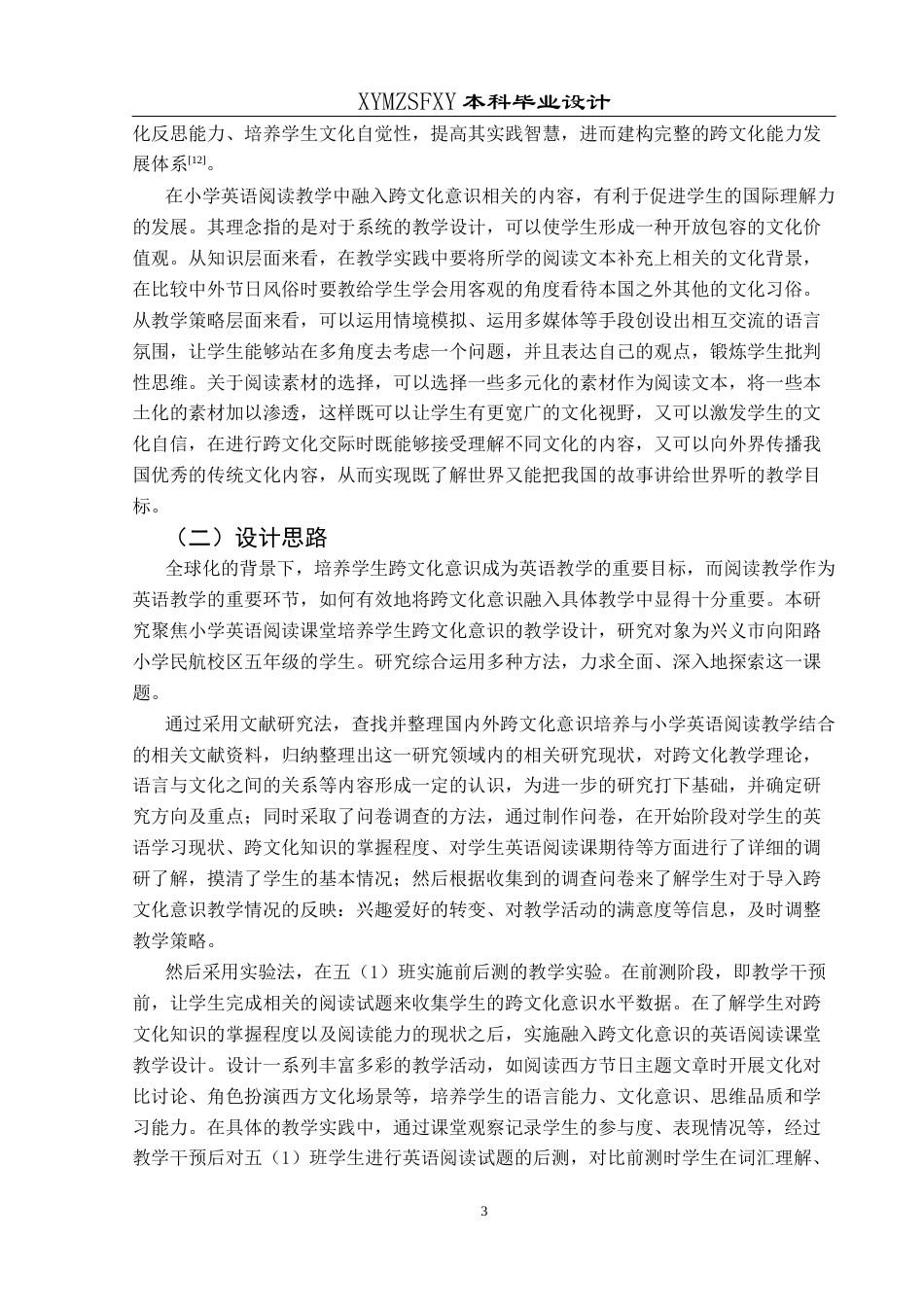 25年CH英语 小学英语阅读课堂培养学生跨文化意识的教学设计(终)-约15337字符.docx_第7页