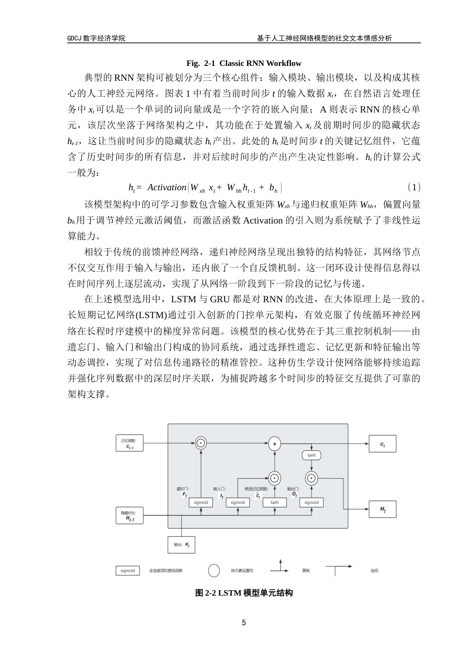 25年CH数据科学与大数据技术 基于人工神经网络模型的社交媒体文本情感分析终稿-约13282字符.docx_第10页