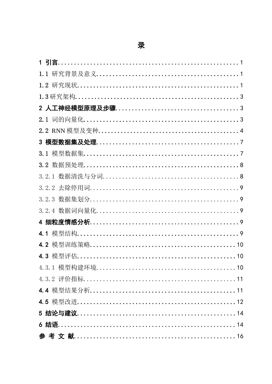 25年CH数据科学与大数据技术 基于人工神经网络模型的社交媒体文本情感分析终稿-约13282字符.docx_第4页