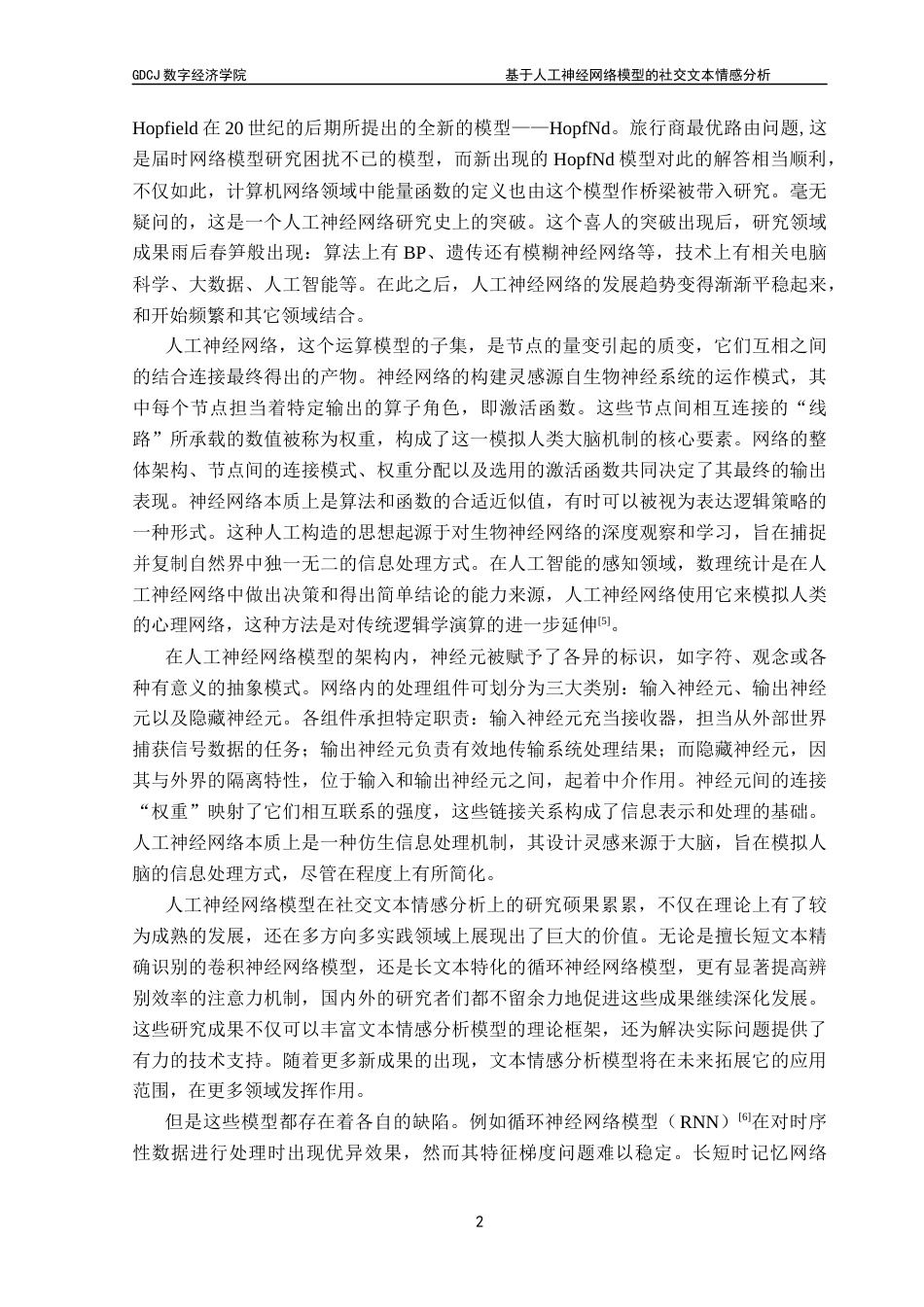 25年CH数据科学与大数据技术 基于人工神经网络模型的社交媒体文本情感分析终稿-约13282字符.docx_第7页